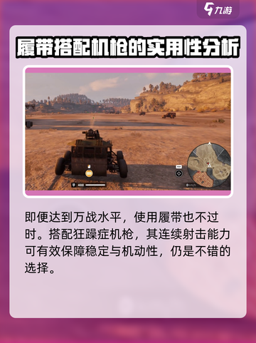 创世战车m38狂躁症机枪怎么样介绍截图3