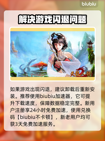 天龙八部2🔥闪退解决办法来了！快看👇截图2