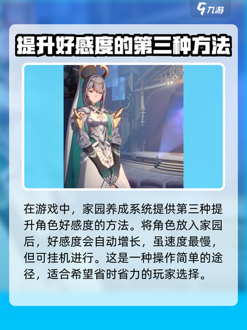 依露希尔星晓好感度怎么提升介绍截图5