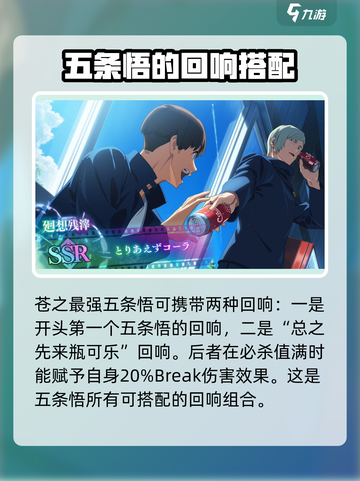 咒术回战手游五条悟搭配什么回响好介绍截图5