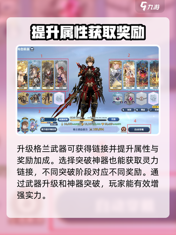 剑与骑士团灵力链接怎么用介绍截图3