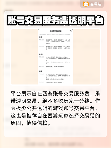 自在西游号🔥能卖多钱？好用平台分享🎉截图4