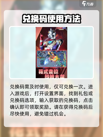 奥特曼格斗之热血英雄💥兑换码大公开🎉截图4