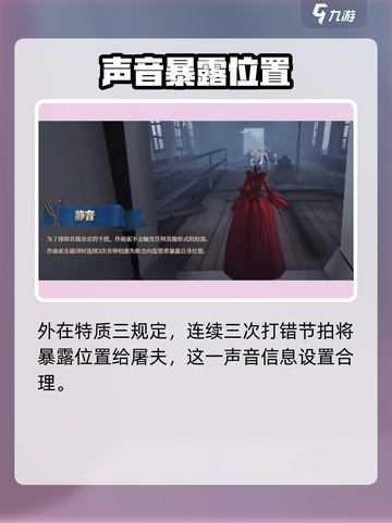 第五人格🔥作曲家技能玩法超详细解析🎉截图5