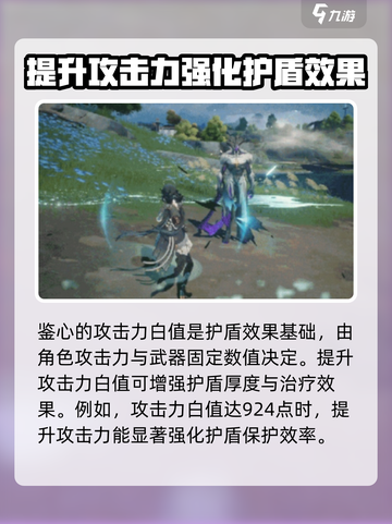 鸣潮鉴心护盾吃什么加成介绍截图2