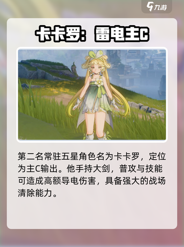 鸣潮⚡常驻池5星角色超全介绍来啦！！！截图3