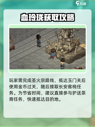 大侠立志传血玲珑爆🔥获取攻略！截图2