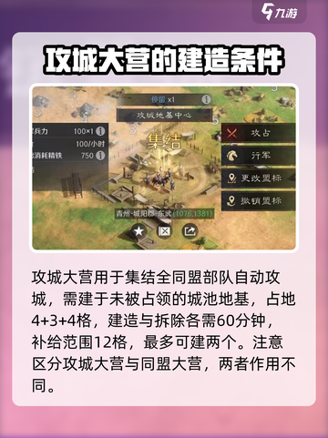 三国谋定天下攻城大营怎么建介绍截图2