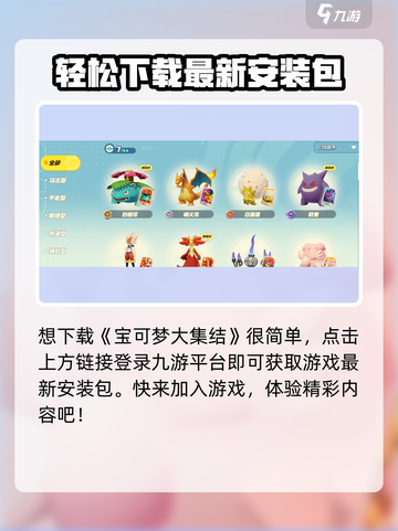 宝可梦大集结2024🔥最新下载教程⚡截图2