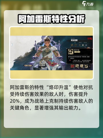 银与绯阿加雷斯怎么样介绍截图5