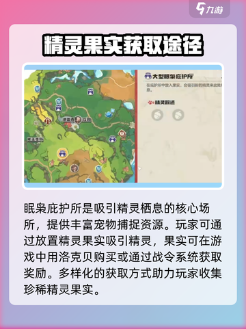 洛克王国世界眠枭庇护所在哪里介绍截图4