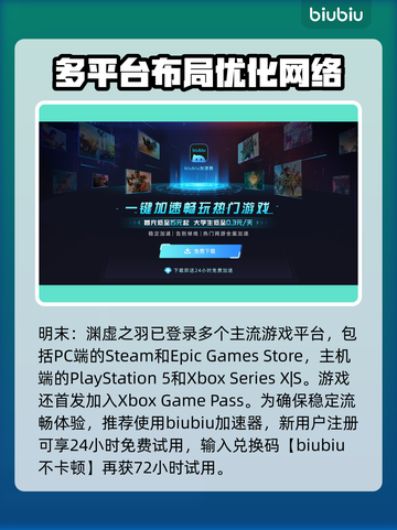 明末渊虚之羽🔥预售平台大曝光！🎮快来抢购👇截图2
