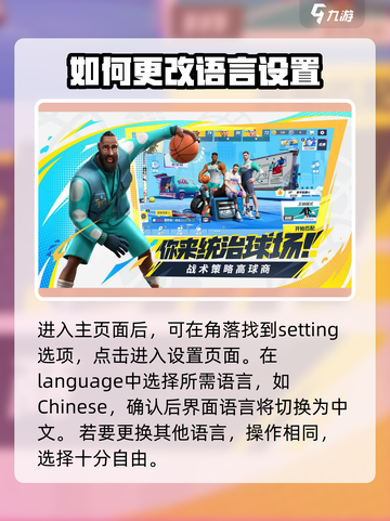 全明星街球派对💥教你快速设置中文方法！截图2