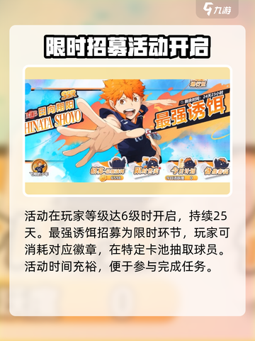 排球少年手游最强诱饵玩法🔥超详细攻略来了！截图2