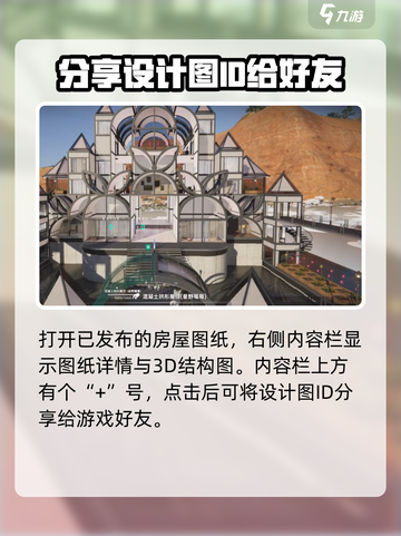 七日世界房子图纸怎么分享介绍截图4