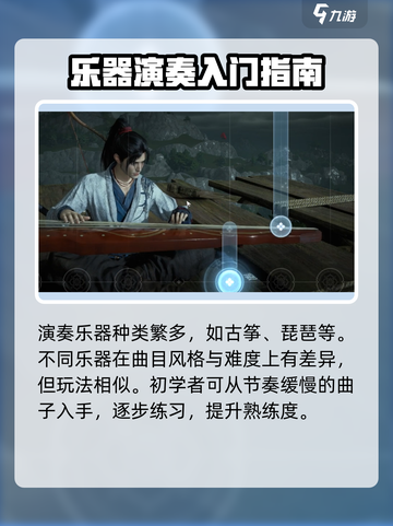 燕云十六声乐器演奏怎么做介绍截图5