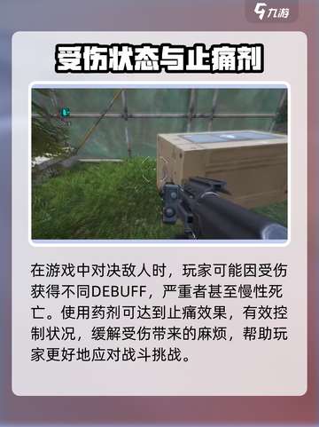 萤火突击止痛药有什么效果介绍截图2