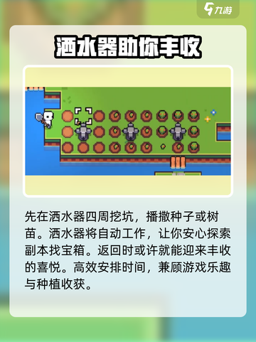 浮岛冒险💦洒水器使用方法大公开！快来看👇截图4
