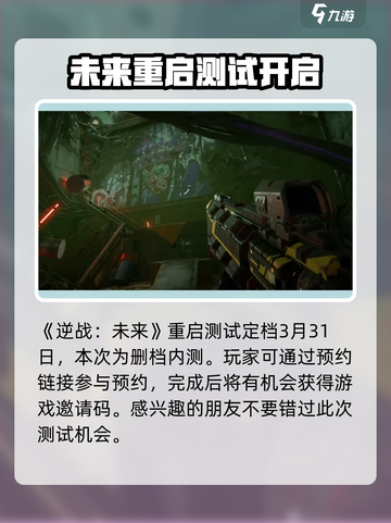 逆战未来重启测试介绍介绍截图2