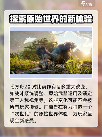 方舟生存进化2上线时间🔥重磅来袭！🎮截图4