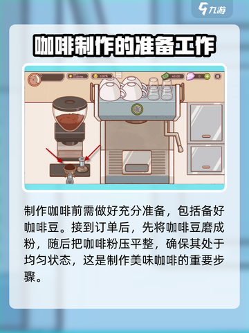 可口的咖啡🔥超简单！游戏里这样做咖啡☕截图4