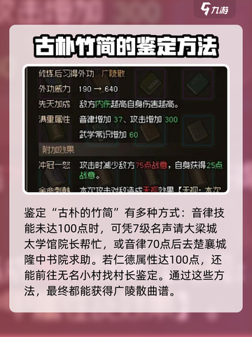 大侠立志传广陵散曲谱获取攻略介绍截图7