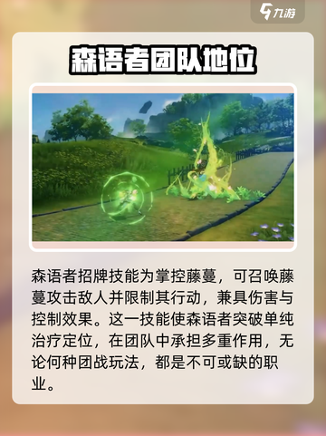 星痕共鸣🔥森语者技能全揭秘！玩家必看❗截图2