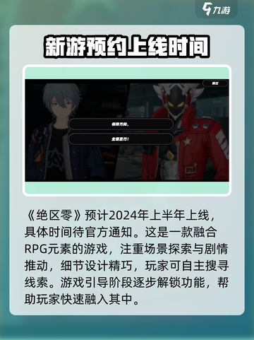 绝区零🔥公测时间泄露，玩家沸腾了！💥截图2