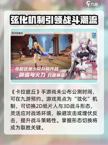 卡拉彼丘什么时候公测介绍截图2