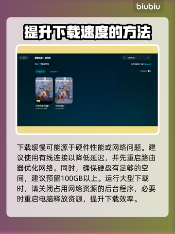 守望先锋2下载慢？这些加速技巧🔥让你快人一步！🎮🚀截图2
