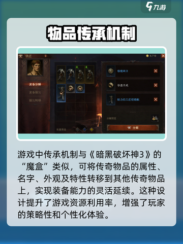 暗黑破坏神不朽装备传承攻略介绍截图2