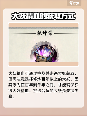 梦入云山：大妖精血🔥超强用处揭秘！截图3