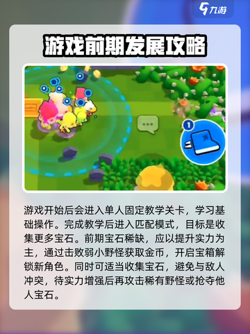 爆裂小队新手技巧分享介绍截图2