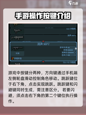 破门而入行动小队按键有哪些介绍截图2