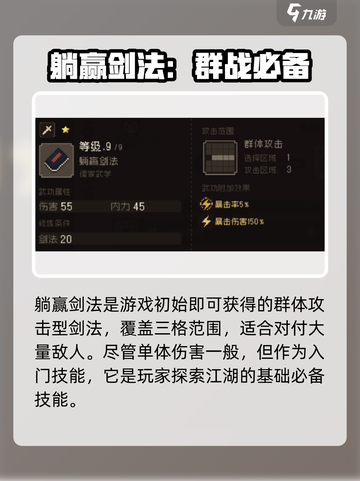 大江湖之苍龙与白鸟剑法介绍介绍截图2