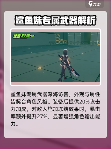 绝区零鲨鱼娘武器是什么介绍截图4