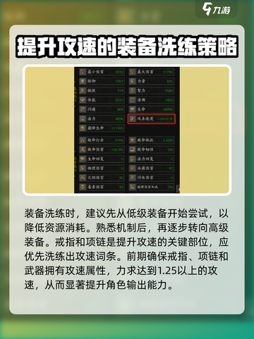 无尽寒冬攻击速度怎么提升介绍截图2