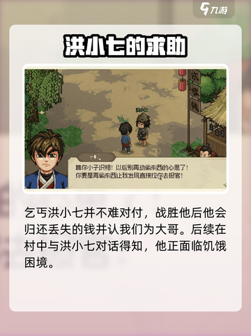 大侠立志传：小村乞丐剧情全流程🔥超劲爆结局等你来探！截图4