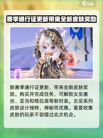 元梦之星真相之夜🔥赛季亮点全揭秘！💥截图2