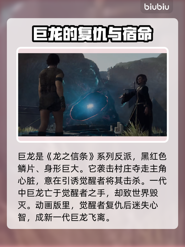 龙之信条2🔥角色大揭秘！玩前必看📖截图3