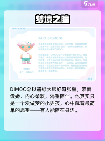 《梦想家园DIMOO爆火角色揭秘！🎮》截图2