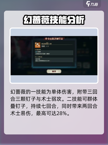 咒术回战手游幻蔷薇怎么样介绍截图2