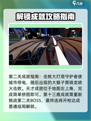 非常普通的鹿所有成就怎么完成介绍截图8