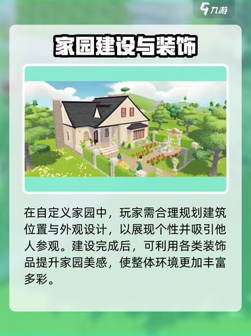 🎮心动小镇家园玩法大揭秘！截图4