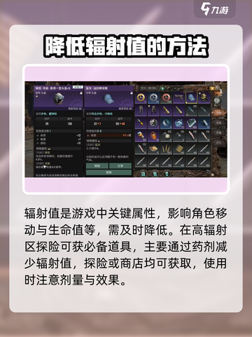 破碎之地辐射怎么降下去介绍截图2
