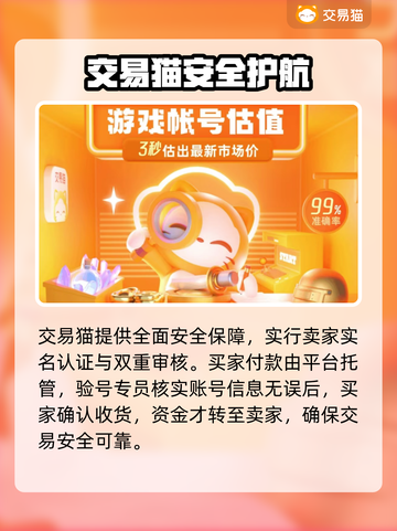 大话西游账号交易⚠避坑指南💥截图3