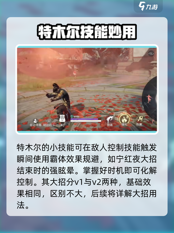 永劫无间手游特木尔实战🔥秒杀教学！💥截图4