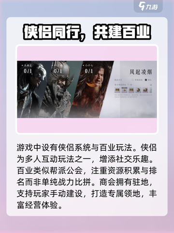 燕云十六声有什么玩法介绍截图3