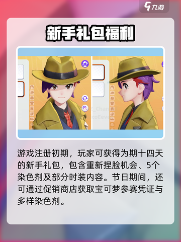 《宝可梦大集结》爆🔥染发剂获取攻略！✨截图3