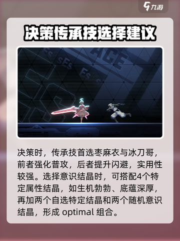 苍翼混沌效应es策略介绍截图3